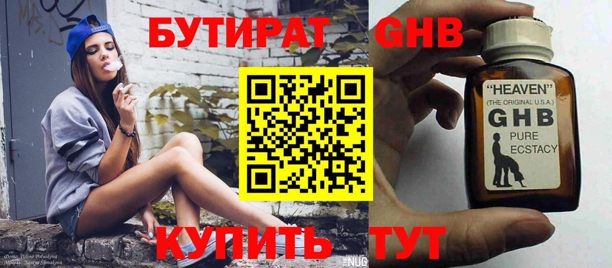 Бутират оксибутират  Вход с VPN  Мончегорск 