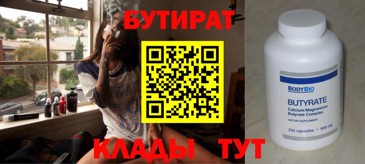 БУТИРАТ BDO 33% Мончегорск