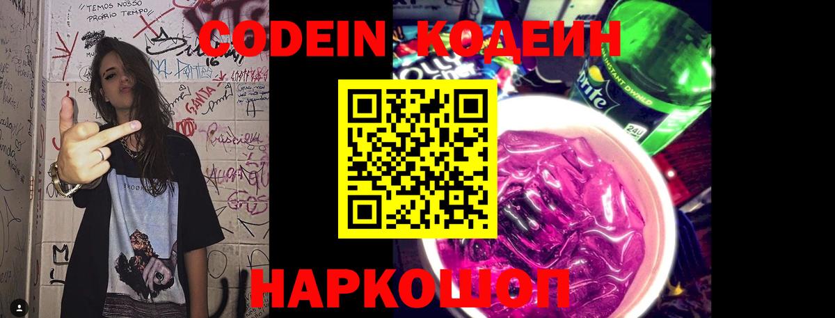 Кодеиновый сироп Lean Purple Drank  Codein Purple Drank  Мончегорск  Вход с VPN 