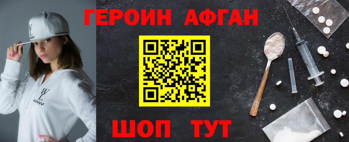 Мончегорск  Героин  Вход с VPN  ГЕРОИН афганец 