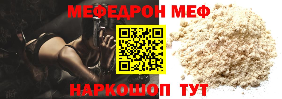 МЯУ-МЯУ mephedrone  Мефедрон мяу мяу  Мончегорск  Вход с VPN 
