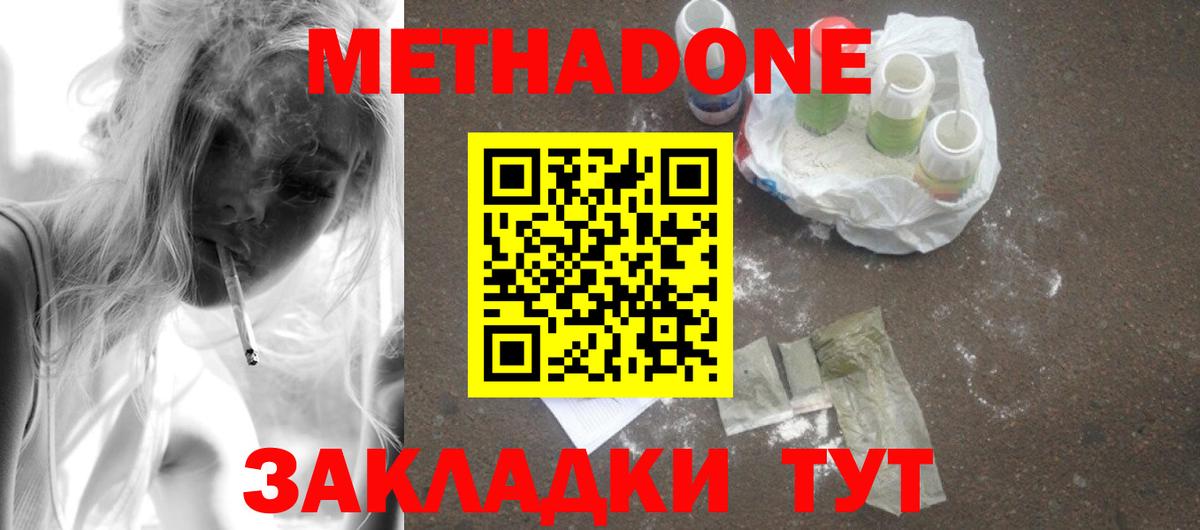 МЕТАДОН белоснежный  МЕТАДОН methadone  Вход с VPN  Мончегорск 