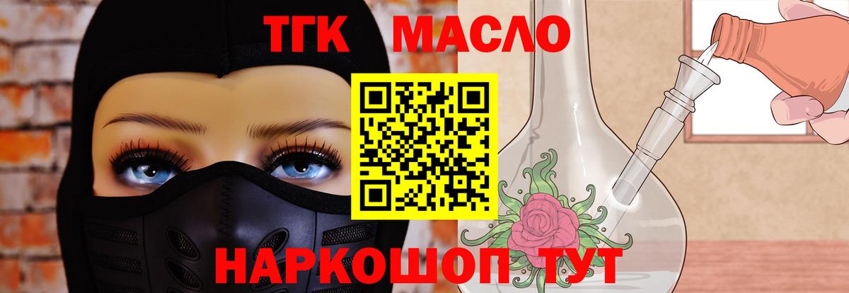 ТГК гашишное масло Мончегорск
